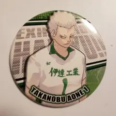 【ハイキュー!!展】コレクション缶バッジ 第7弾 仙台＊青根高伸
