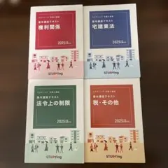 2025年最新】スタディング宅建の人気アイテム - メルカリ