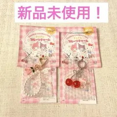 サンリオ　きらきらフルーツチャーム　キティ　シナモロール　2点セット