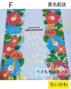 F　ちいかわ　シーサーのおみやげやさん　シーサー祭り　クリアファイル　沖縄限定