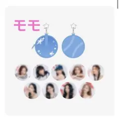 TWICE home9round モモ 缶バッジ ポーチ セット 新品未開封