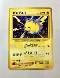 2026年最新】ポケモンカード旧裏ピカチュウの人気アイテム - メルカリ