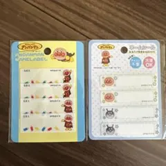 アンパンマン ネームラベル 10枚入り