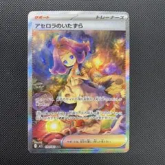 2026年最新】アセロラのいたずら SARの人気アイテム - メルカリ