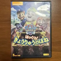PAW PATROL きょうりゅうのばね シーズン2