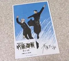 呪術廻戦 懐玉玉折 入場者特典 五条悟 夏油傑