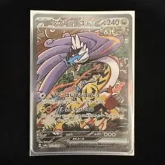 タケルライコex SAR スカーレット&バイオレット - メルカリ