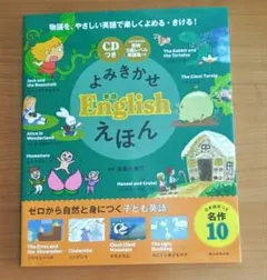 よみきかせ英語Englishえほん
