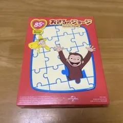 ハッピーセット おさるのジョージ(2025)第2弾 ジョージのうちゅうミッション