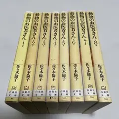 全巻 初版 オトナになる方法コミック1-8巻セット(白泉社文庫) 山田南平