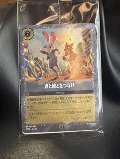 点と線とをつなげ アクションカード　ズートピア2 映画　入場者特典　カード