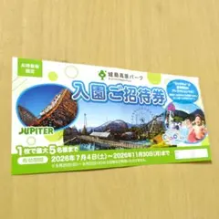 城島高原パーク入園ご招待券のサムネイル