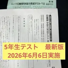 2026年最新】日能研 5年 テキストの人気アイテム - メルカリ