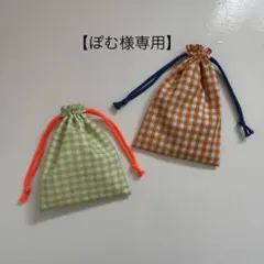 【ぽむ様専用】コップ袋　お弁当袋