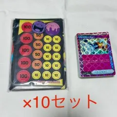 スターターセットMEGA メガゲンガーex AR/RR &箱無し ×10セット