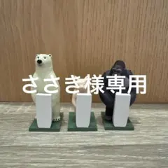 動物 フィギュア 3点セット