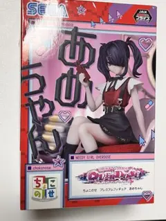 【開封品】　ちょこのせプレミアムフィギュア　あめちゃん