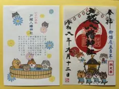 戸越八幡神社❤御朱印 8月8日【世界猫の日】 - メルカリ