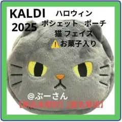 カルディ 2025 ハロウィン ポシェット ポーチ 猫 フェイス お菓子入り