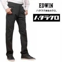 EDWIN ハタラクロ ストレッチストレートパンツ XL約89cm