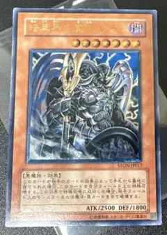 フ*K様 遊戯王　レリーフ　暗黒界の魔神 レイン STON-JP017 アルティ