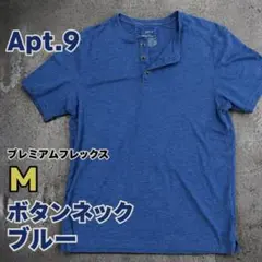 Apt.9 プレミアムフレックス　M　ボタンネック　ブルー