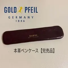 GOLD PFEIL ゴールドファイル レザー ペンケース ダークブラウンのサムネイル
