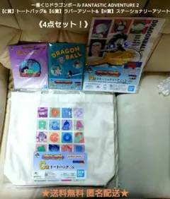 一番くじ ドラゴンボールF.A.2/C賞トートバッグ & G賞 & H賞×2