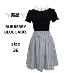 バーバリー ブルーレーベル ストライプ ドッキング ワンピース ロゴ刺繍