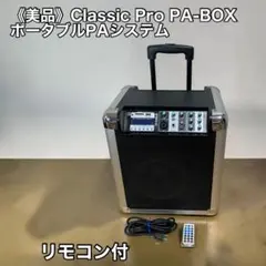 CLASSIC PRO PAeZ 簡易PAセット - メルカリ