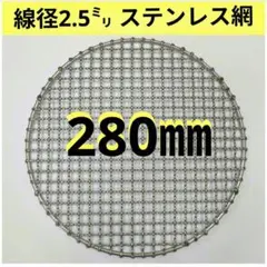 10枚 280㎜ 山型 訳あり品ステンレス クリンプ 焼き網 2枚 280㎜ 山型 訳あり品ステンレス クリンプ 焼き網 - メルカリ
