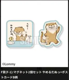 新品 可愛い嘘のカワウソ コレクション マグネット＆ポストカード ①