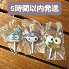 サンリオ カラフルキャンディチャーム クロミ ハンギョドン けろっぴ バラ売り可