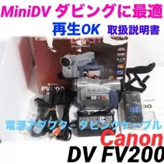 再生OK★ DM FV200 Canon MiniDVビデオカメラ 716のサムネイル