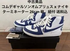中古美品 コムデギャルソンオムプリュス×ナイキ ターミネーターハイ 26 送料込