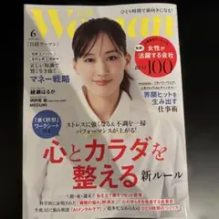 日経ウーマン 6月号