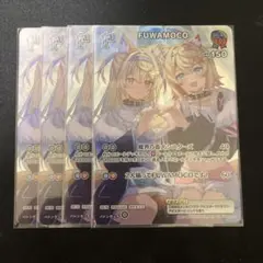 ホロカ SR FUWAMOCO 4枚セット FUWAMOCO フワモコ SR 4枚 ホロカ ホロライブカード - メルカリ