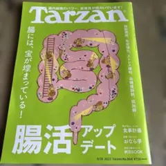 ターザン 2023年9月28日号