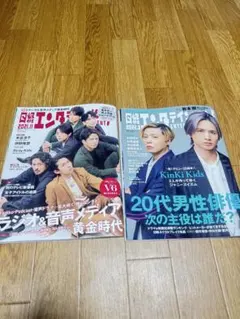 日経エンタテインメント 2022年2月号