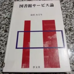 2026年最新】図書館司書の人気アイテム - メルカリ