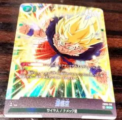 【匿名配送】孫悟空 SCR 未知なる冒険 FB05-119