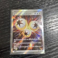 ポケモンカード イグニッションエネルギー SR