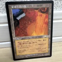 2026年最新】裏切りの都 mtgの人気アイテム - メルカリ