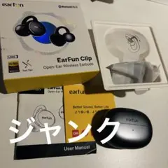 【ジャンク】EarFun Clip オープンイヤー ワイヤレスイヤホン