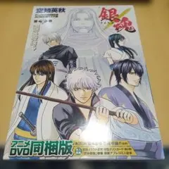 銀魂 66巻 アニメDVD同梱版