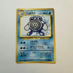 ポケモンカード ニョロゾ HP60 LV.28 旧裏 - メルカリ