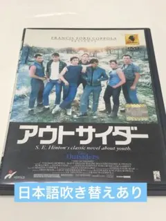 2026年最新】アウトサイダー dvd コッポラの人気アイテム - メルカリ