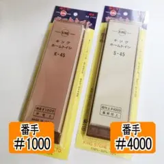 KING 彫刻用砥石 中目1000 仕上げ4000 - メルカリ
