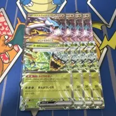 ポケモンカード　タケルライコex オーガポンみどりのめんex 4枚