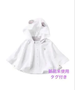 ホワイトフード付きベビーポンチョ 70-90cm